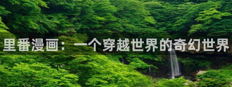 在线观看韩漫免费漫画